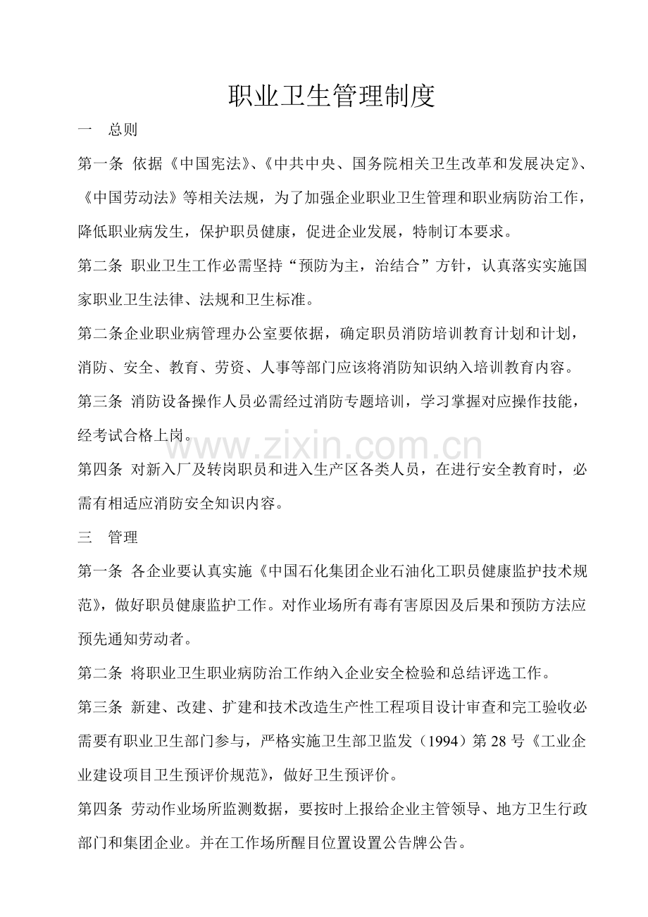 劳动保护用品管理核心制度.doc_第1页