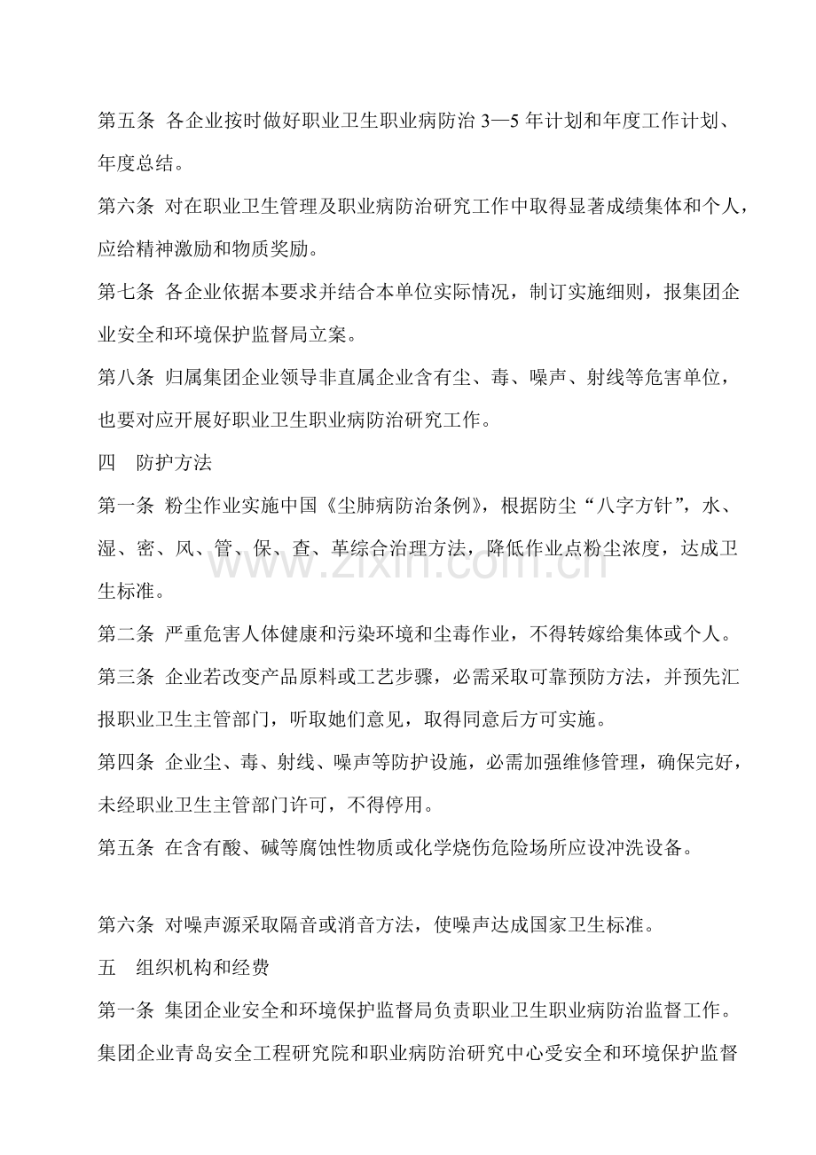 劳动保护用品管理核心制度.doc_第2页