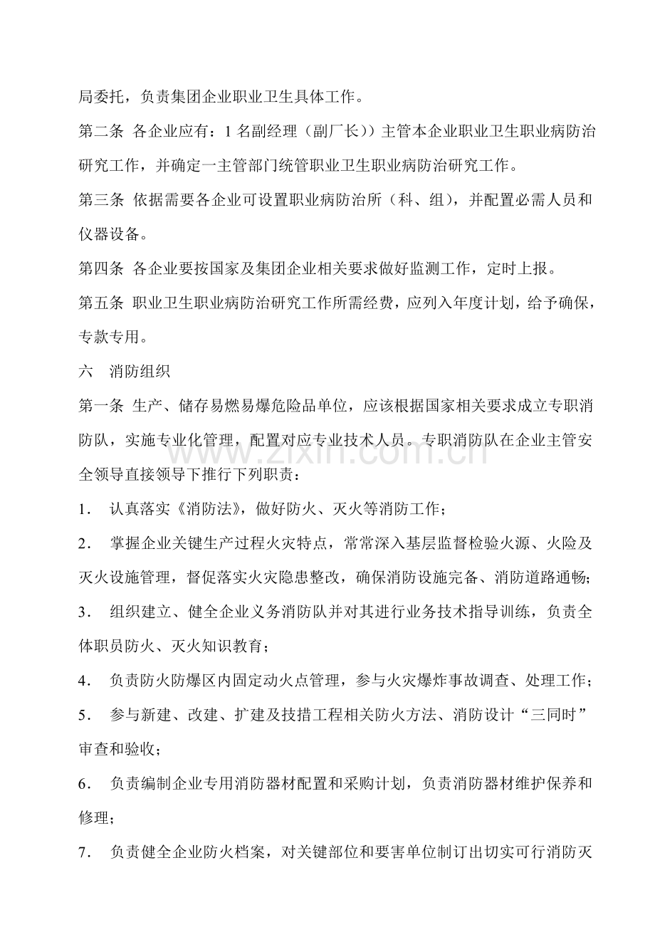 劳动保护用品管理核心制度.doc_第3页