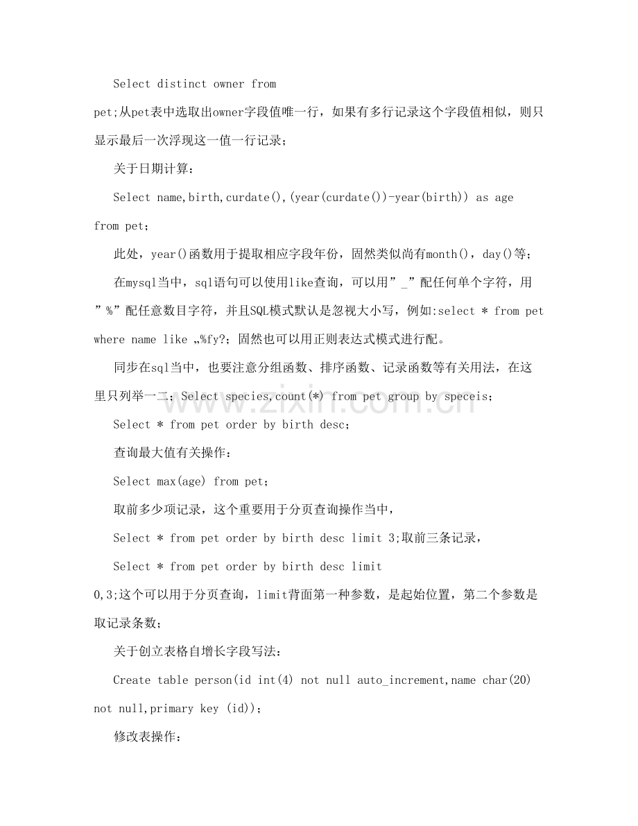 MySql学习重点笔记专业资料.doc_第3页