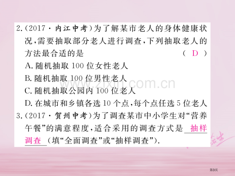 七年级数学下册第10章数据的收集整理与描述10.1统计调查第二课时抽样调查练习市公开课一等奖百校联赛.pptx_第3页