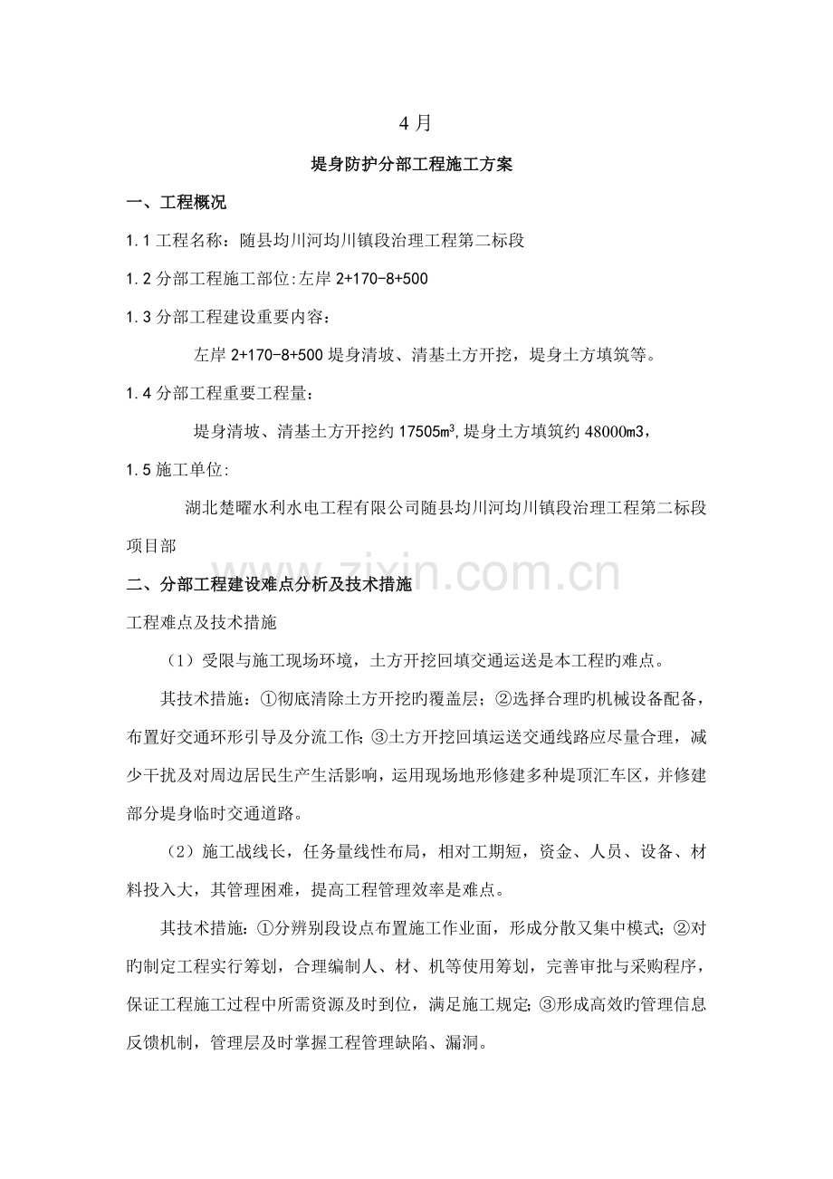 堤身填筑综合施工专题方案.docx_第2页