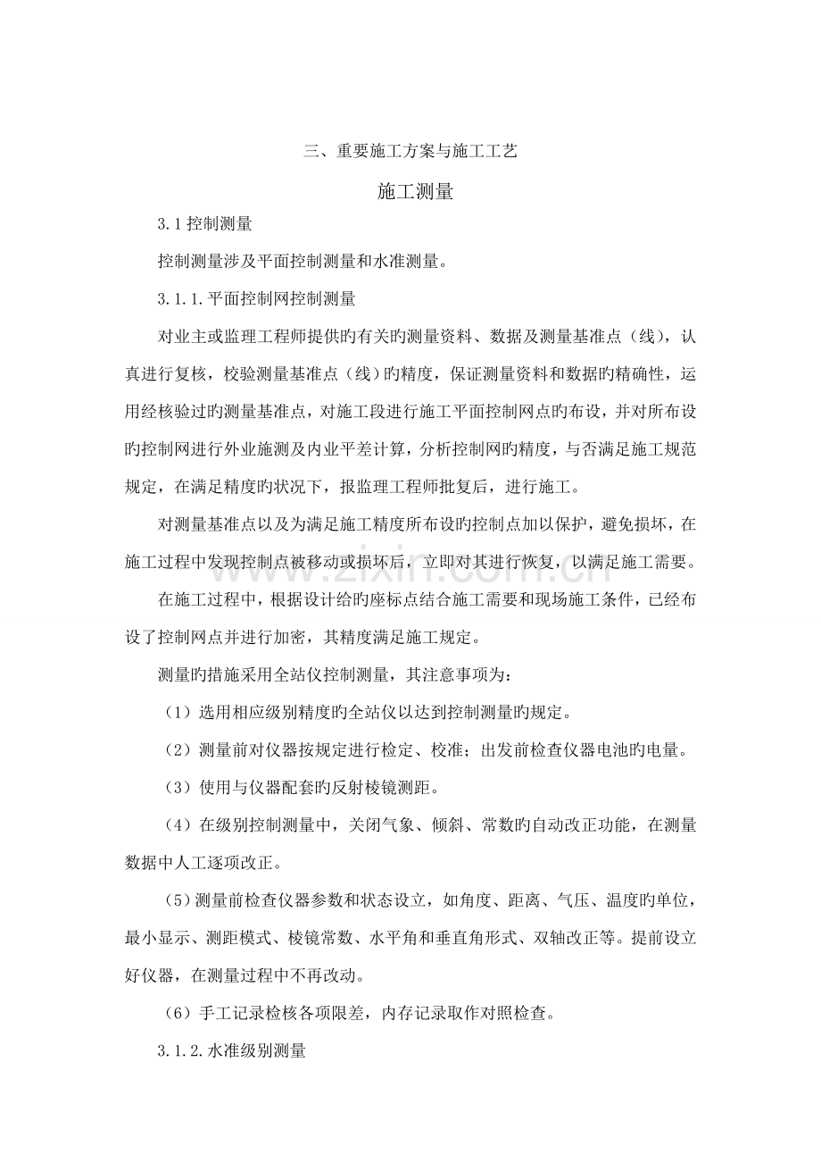 堤身填筑综合施工专题方案.docx_第3页