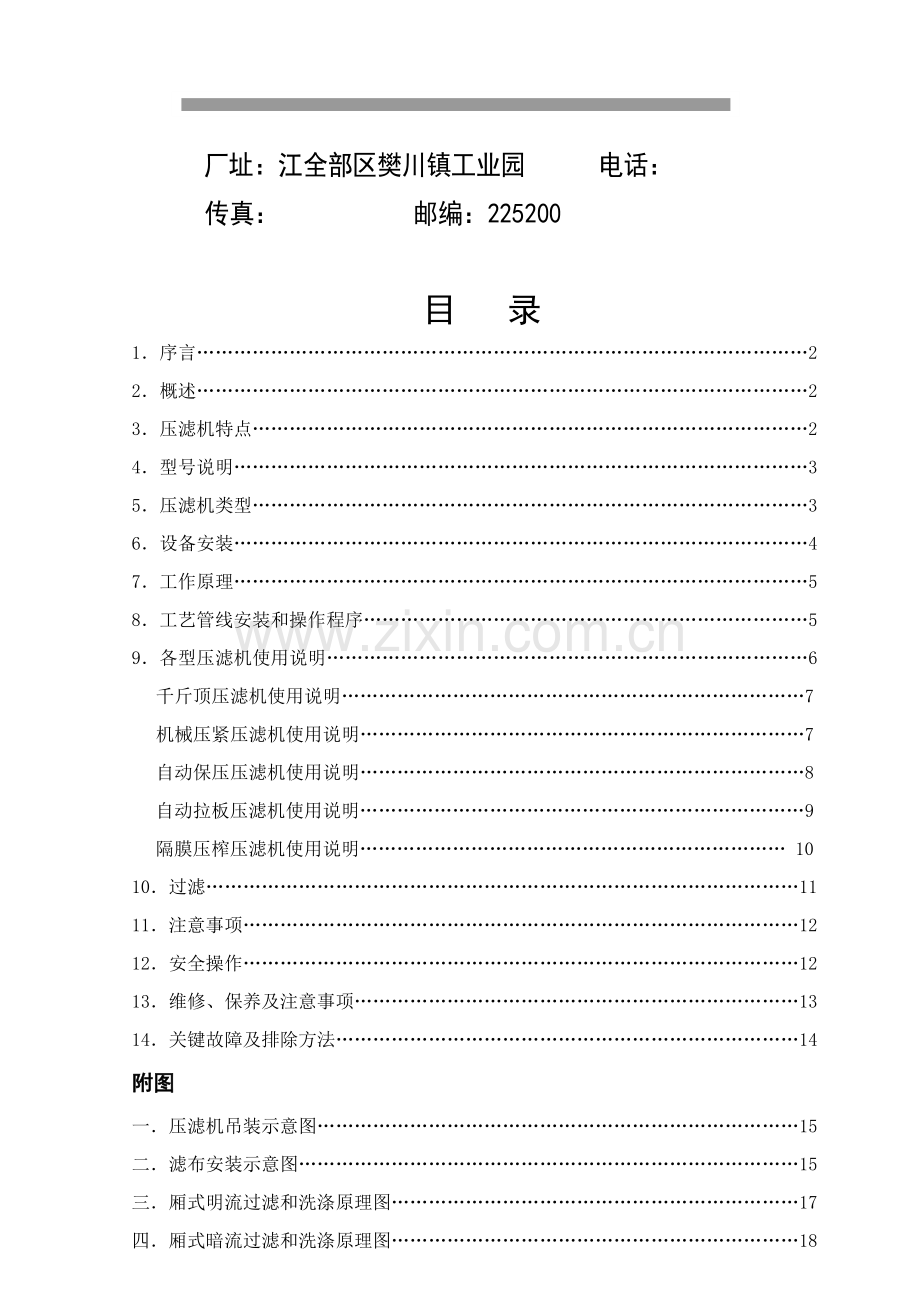 压滤机新版说明书.doc_第2页