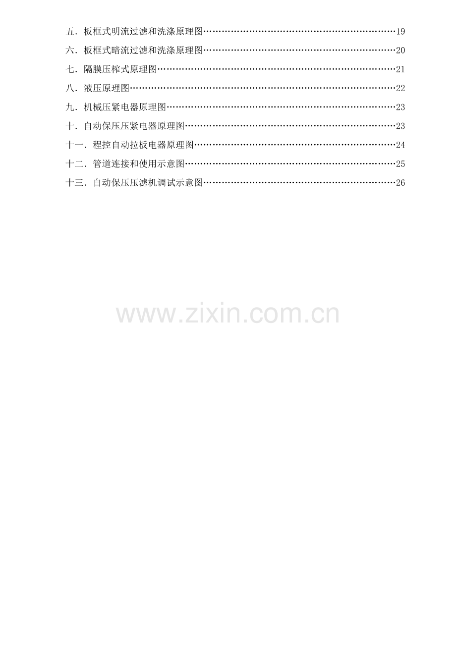 压滤机新版说明书.doc_第3页