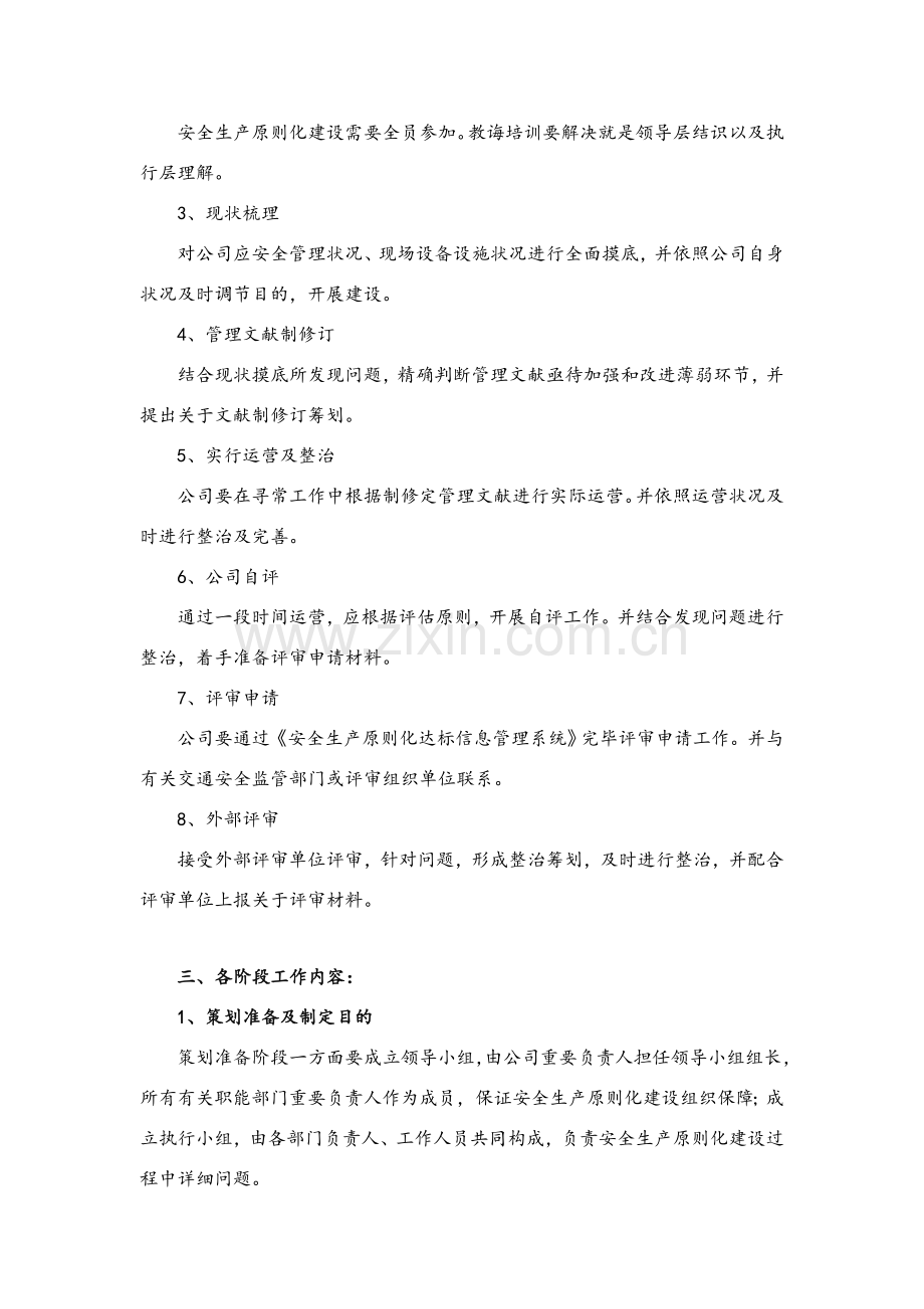 安全生产统一标准化建设作业流程图.doc_第2页