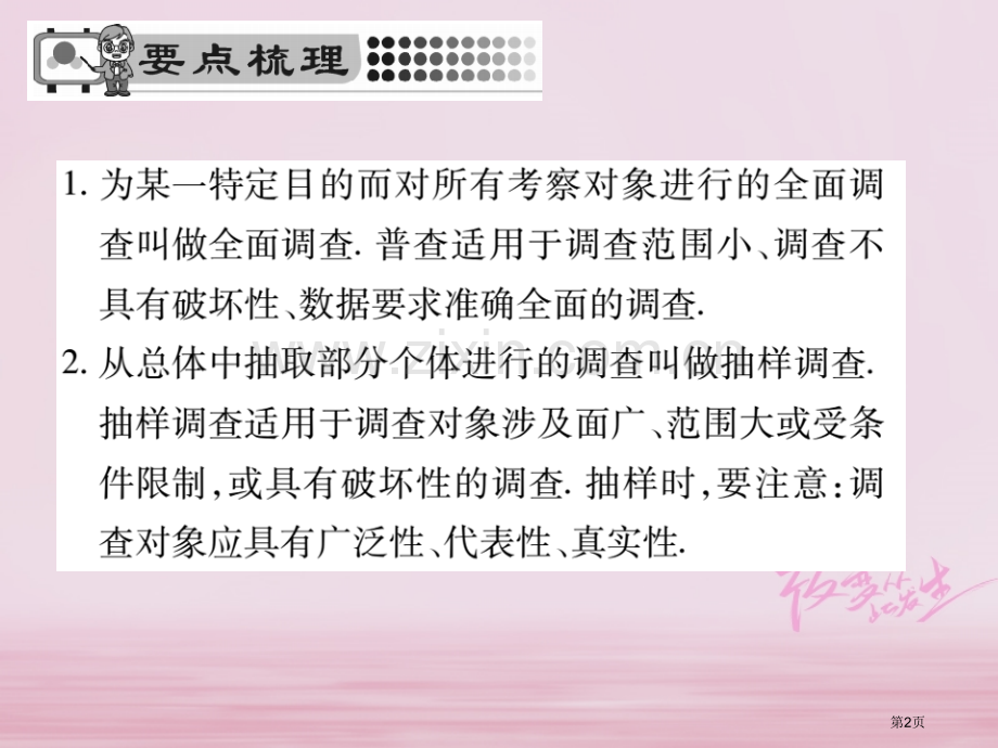 七年级数学下册第十章数据的收集整理与描述10.1统计调查第二课时习题市公开课一等奖百校联赛特等奖大赛.pptx_第2页