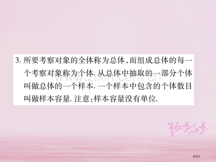 七年级数学下册第十章数据的收集整理与描述10.1统计调查第二课时习题市公开课一等奖百校联赛特等奖大赛.pptx_第3页