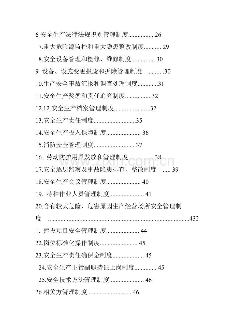 安全生产标准化全套资料模板.doc_第2页