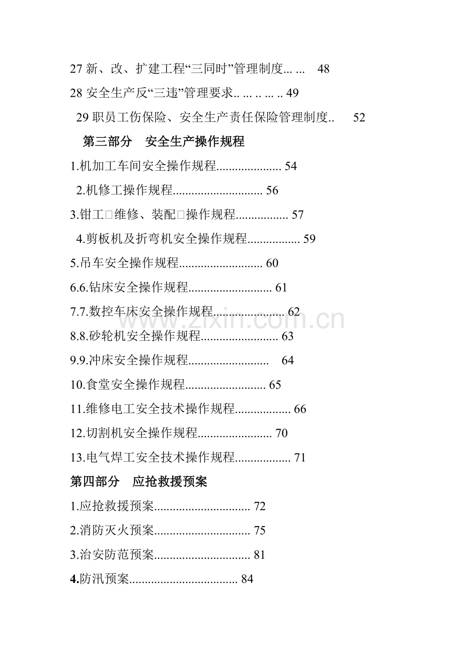 安全生产标准化全套资料模板.doc_第3页