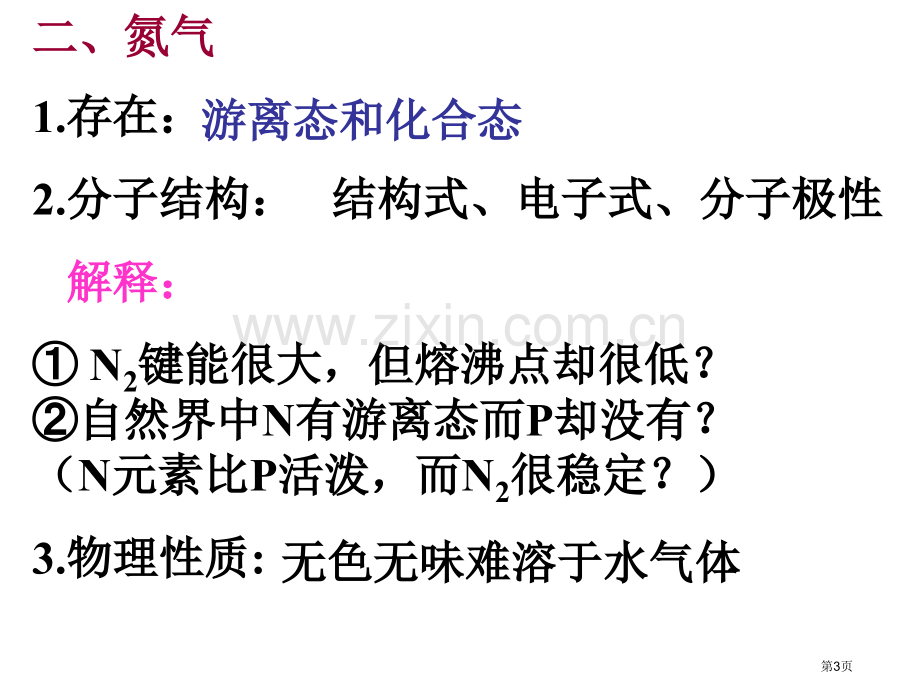 一轮复习氮和其化合物省公共课一等奖全国赛课获奖课件.pptx_第3页