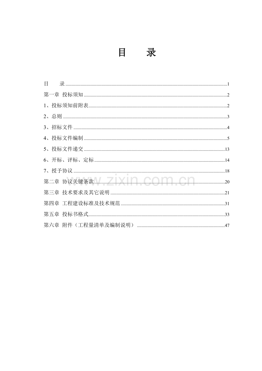 室内精装修招标文件范本模板.doc_第2页