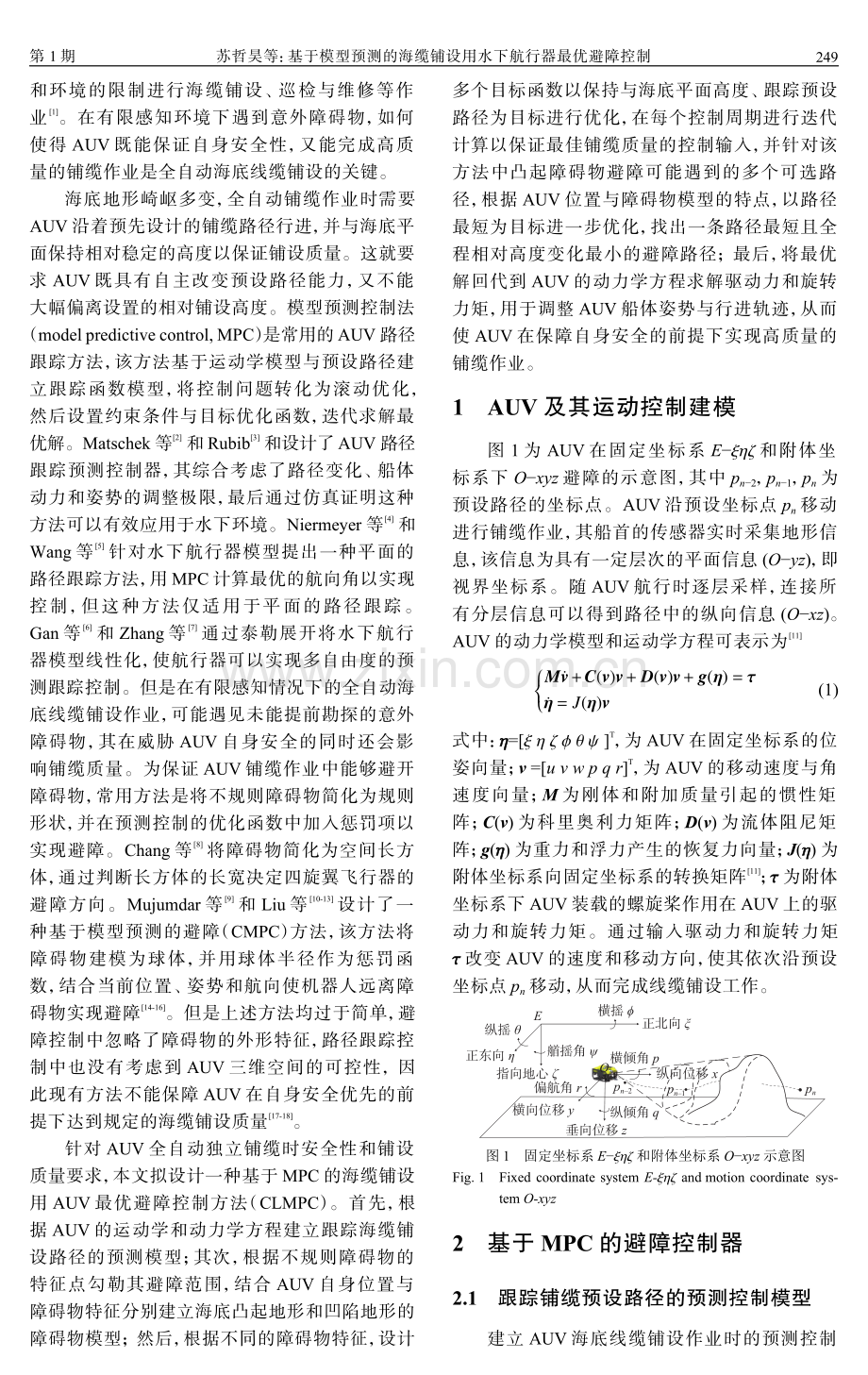 基于模型预测的海缆铺设用水下航行器最优避障控制.pdf_第2页