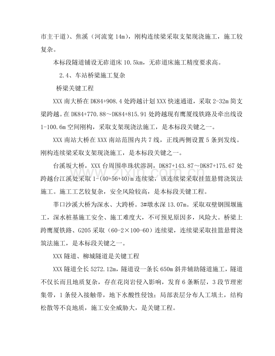 I综合项目铁路安全风险与危险源管理新规制度.doc_第3页