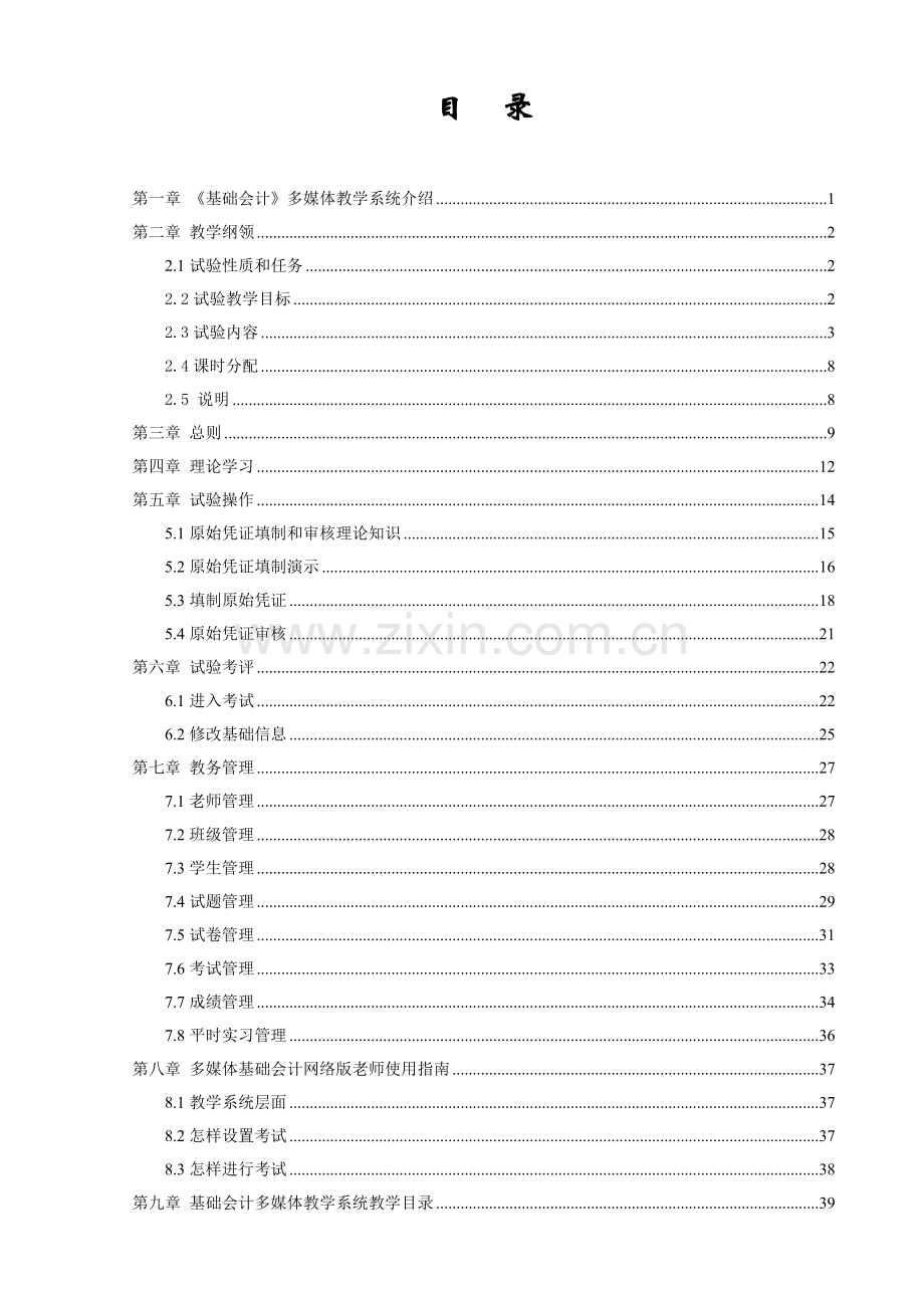 基础会计多媒体教学系统用户手册模板.doc_第2页