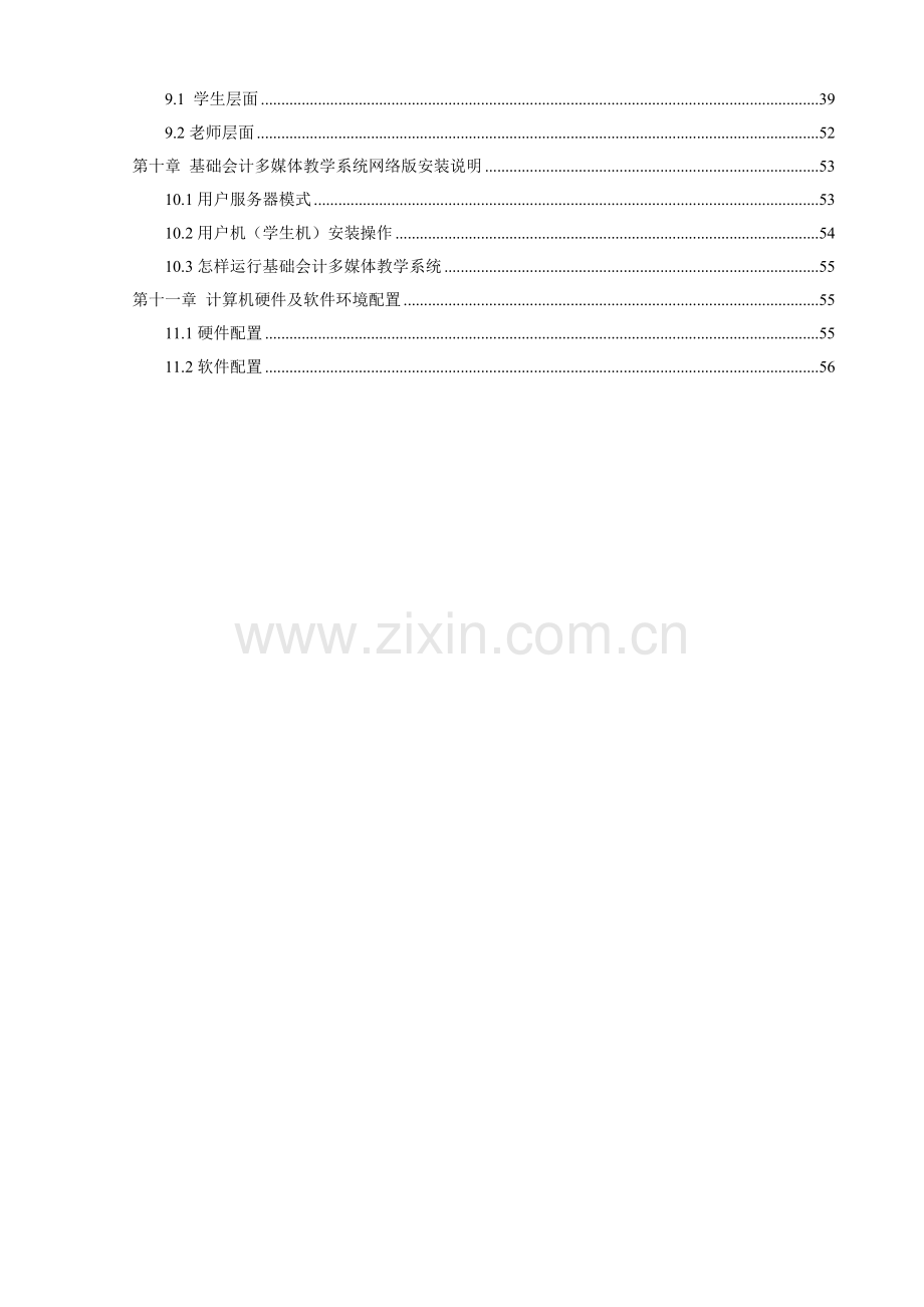 基础会计多媒体教学系统用户手册模板.doc_第3页