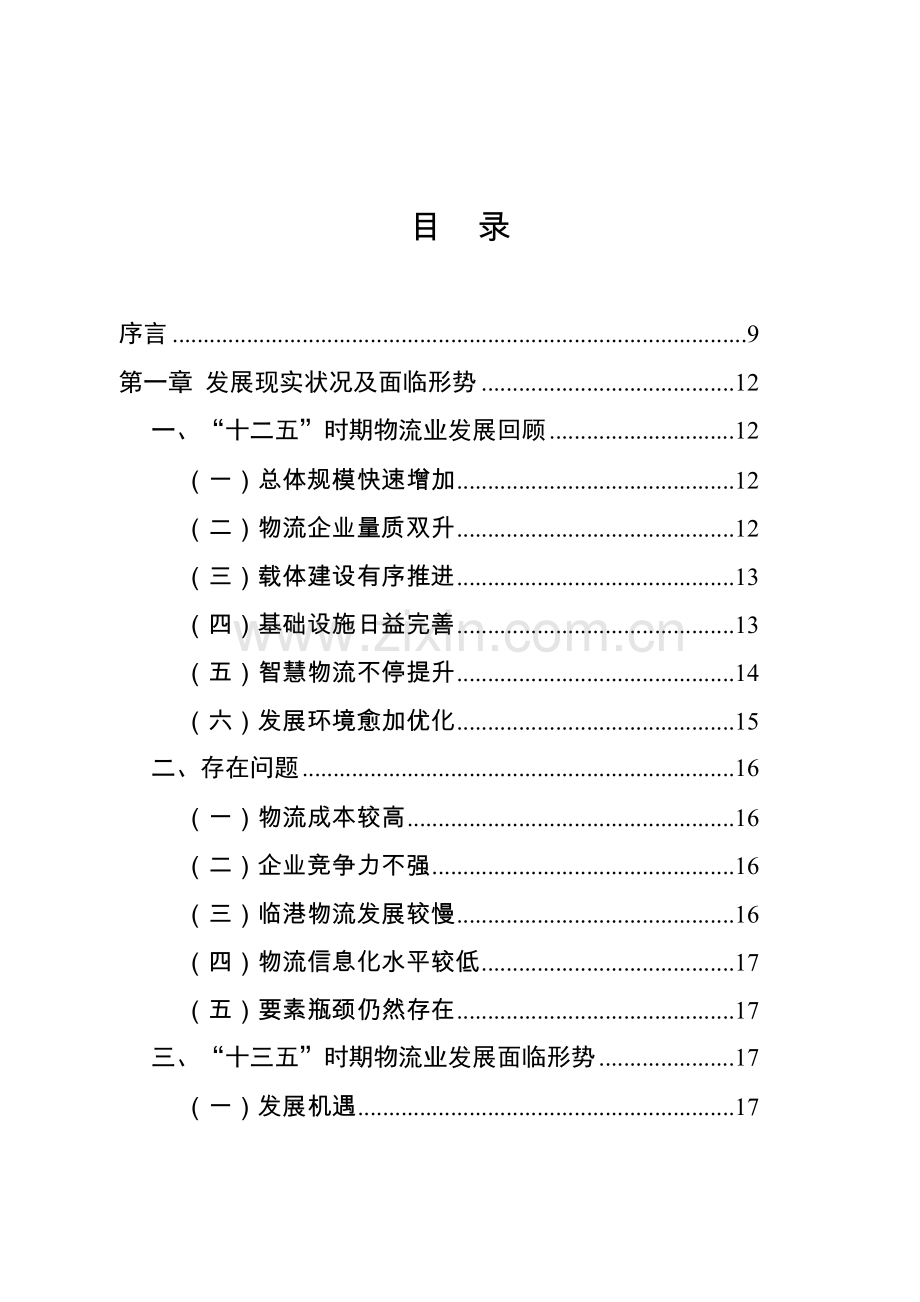 南通市现代物流业十三五发展综合规划.doc_第3页