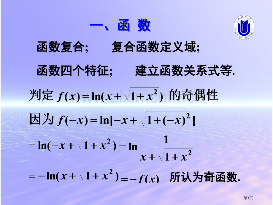 微积分一考前冲刺复习省公共课一等奖全国赛课获奖课件.pptx_第3页