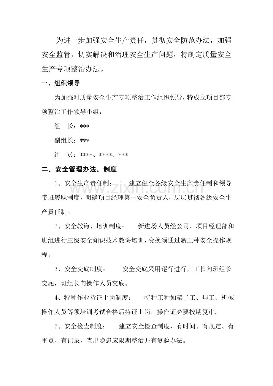 安全专项整治实施专项方案.doc_第2页