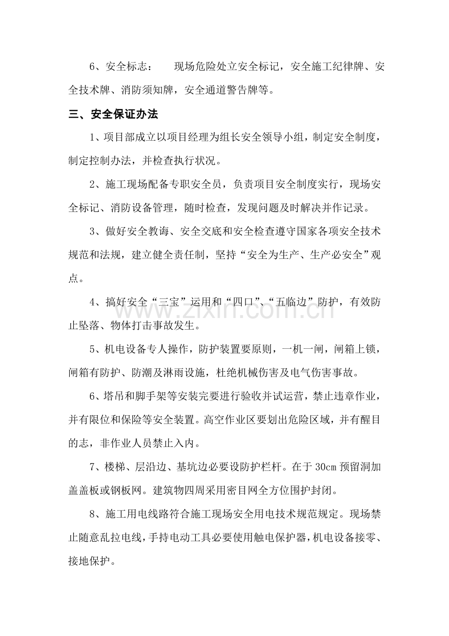 安全专项整治实施专项方案.doc_第3页