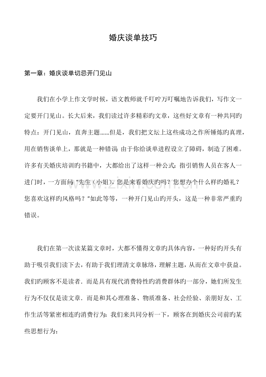 婚庆接待标准流程及谈单技巧.docx_第1页