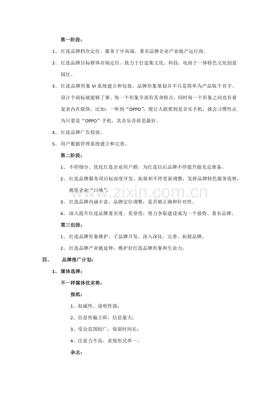 品牌推广专项策划专业方案红莲文创园初案.docx_第3页