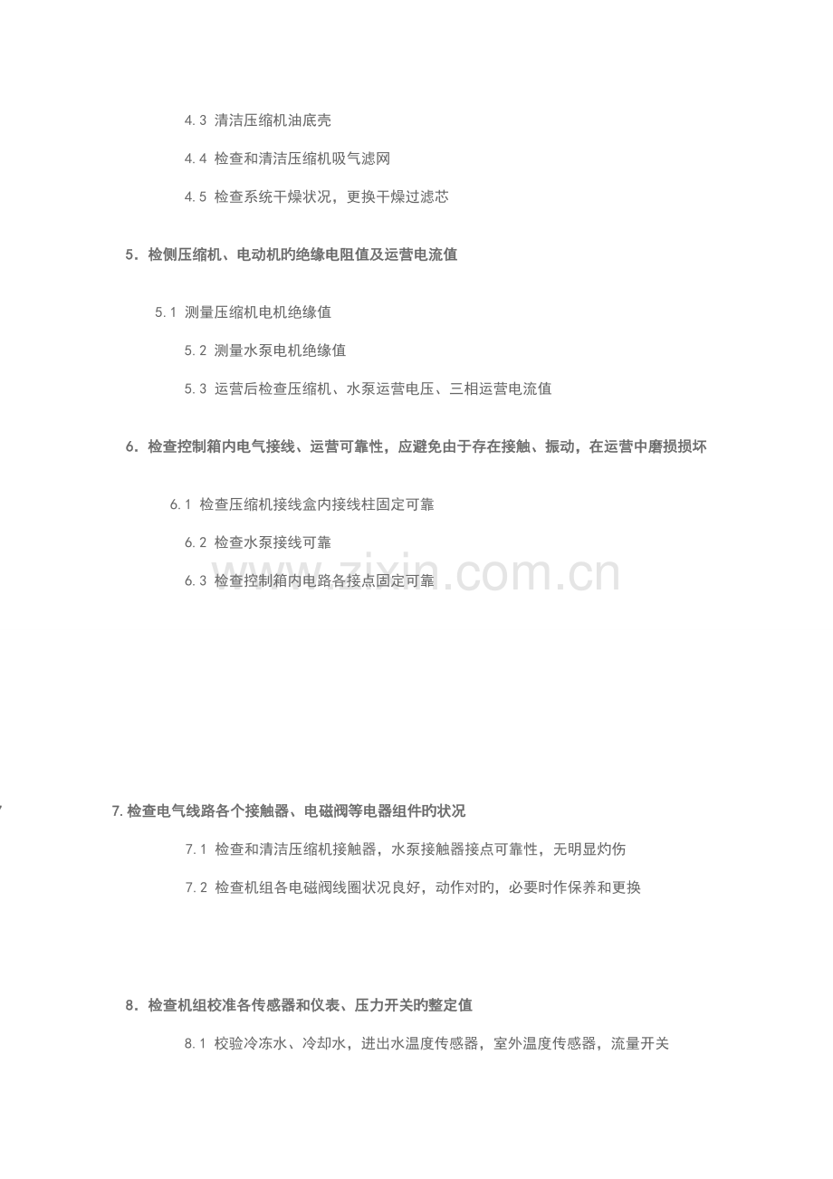 地源热泵系统使用维护专题方案及基础规范.docx_第2页