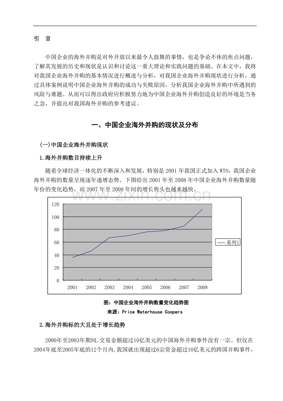 中国企业海外并购现状及前景分析-经济学学士毕业论文.doc_第2页