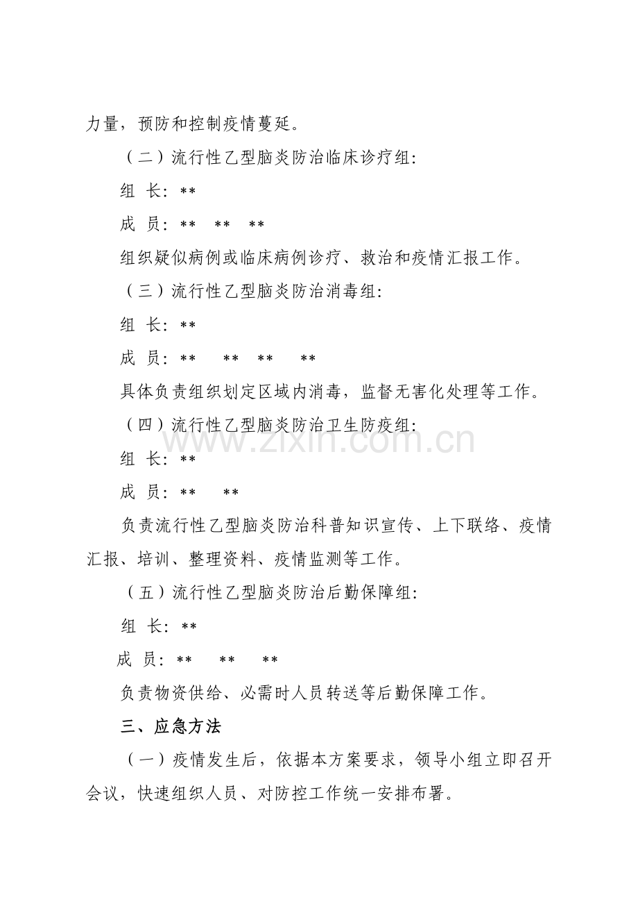 卫生院流行性乙型脑炎应急专题预案.doc_第2页