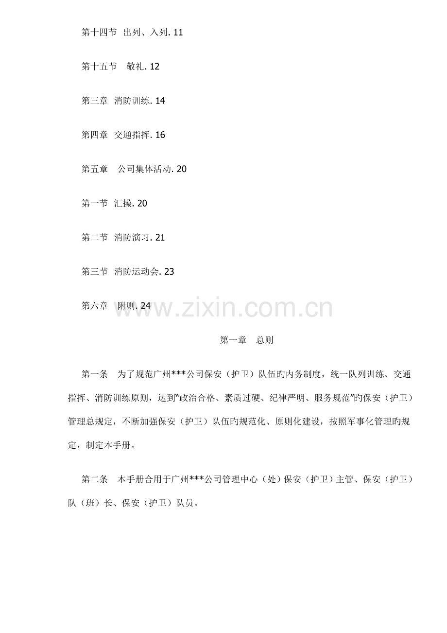 公司物业管理部保安训练标准手册.docx_第2页