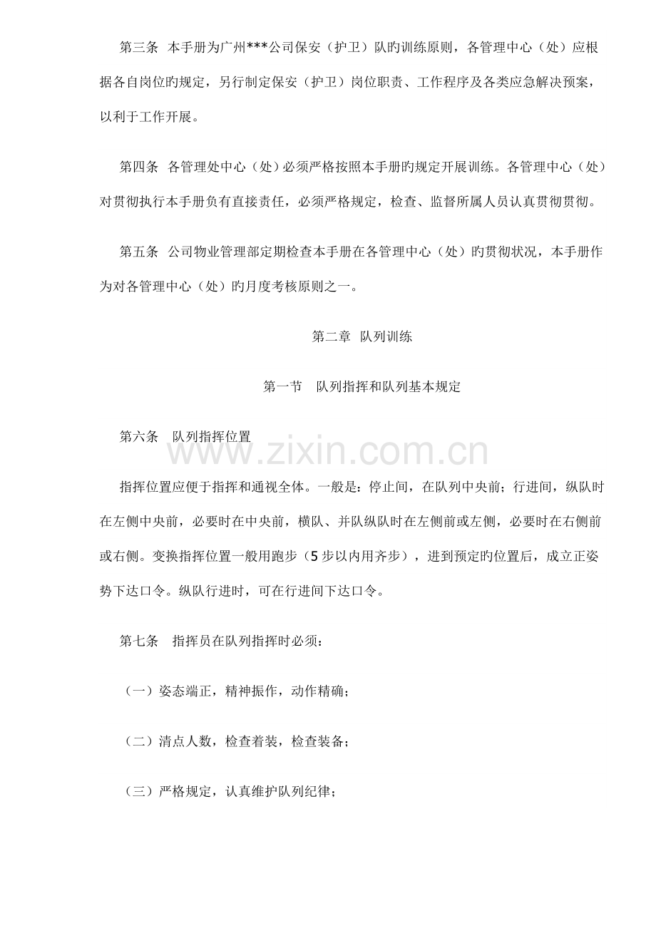 公司物业管理部保安训练标准手册.docx_第3页