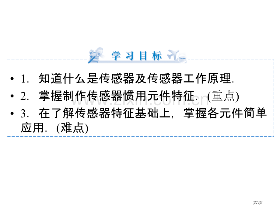 人教新课标高中物理选修传感器及其工作原理张省公共课一等奖全国赛课获奖课件.pptx_第3页