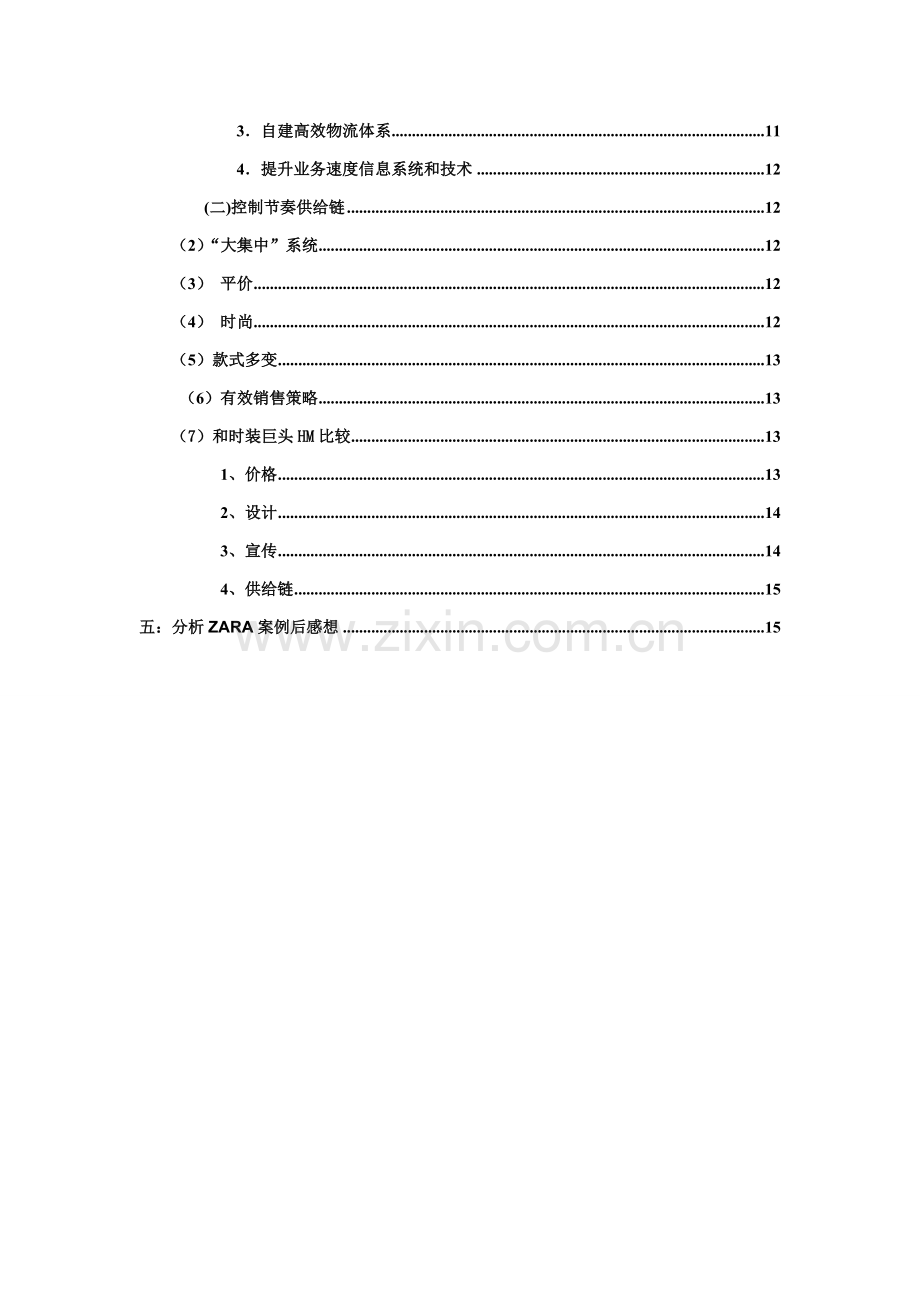 ZARA供应链科学管理案例分析.doc_第2页