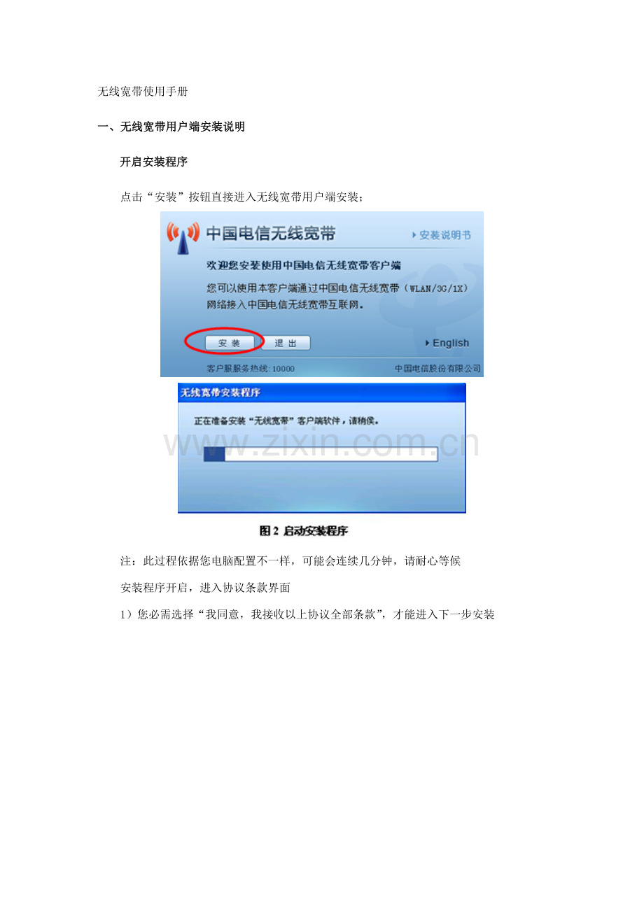 中国电信无线宽带使用基础手册.doc_第1页