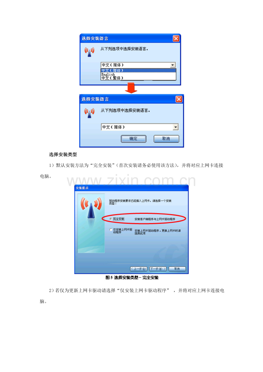 中国电信无线宽带使用基础手册.doc_第3页