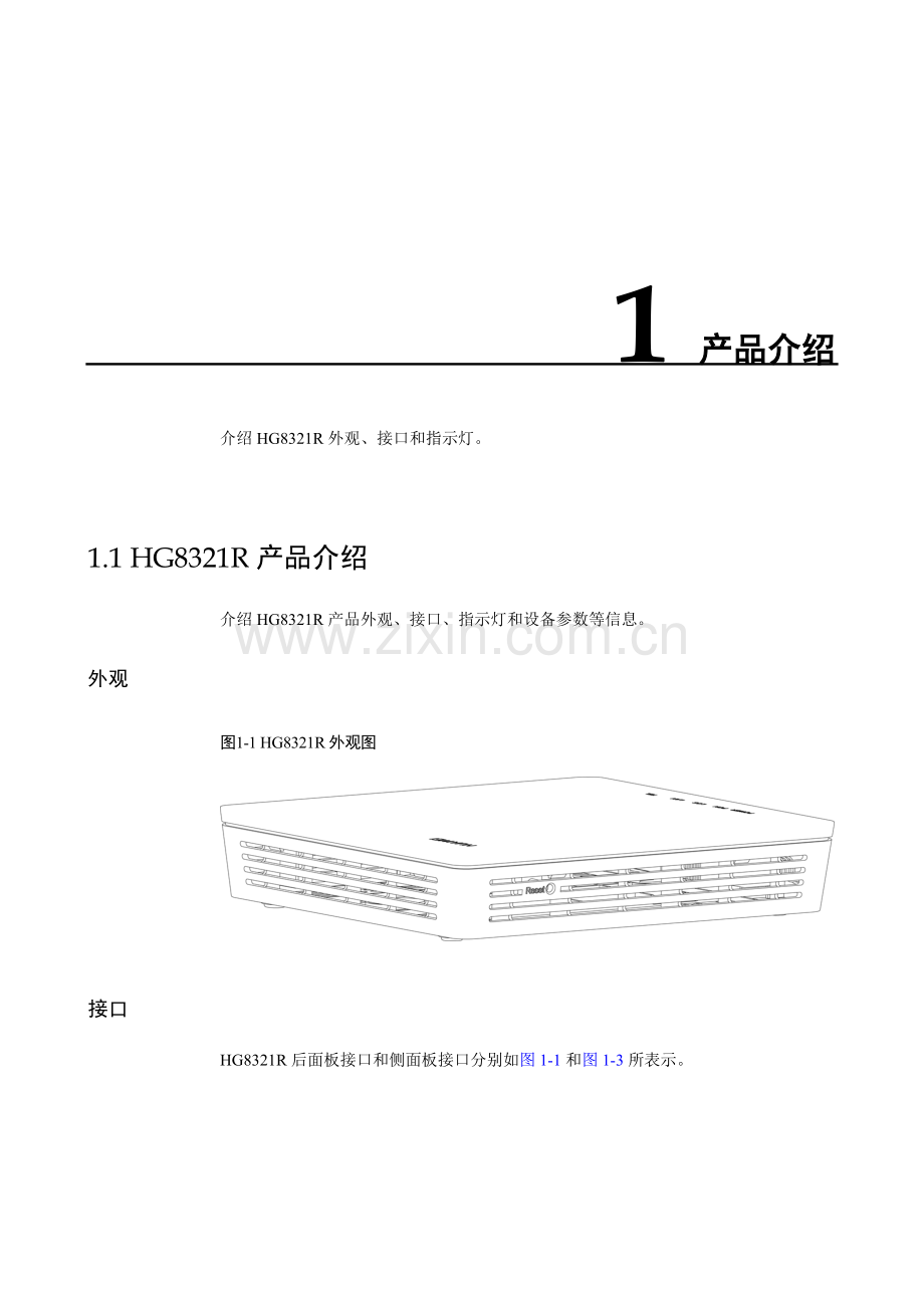 ONT现场操作基础手册.doc_第1页