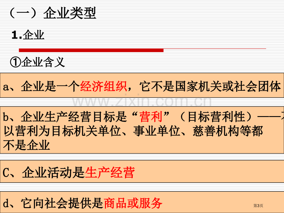 思想政治经济生活第二单元第五课第一框教学省公共课一等奖全国赛课获奖课件.pptx_第3页