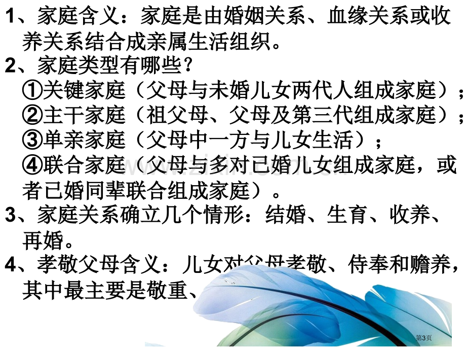 八年级上政治复习知识点总结省公共课一等奖全国赛课获奖课件.pptx_第3页