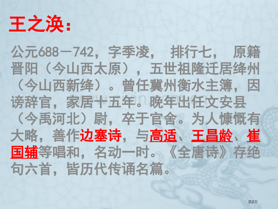 凉州词省公开课一等奖新名师比赛一等奖课件.pptx_第2页