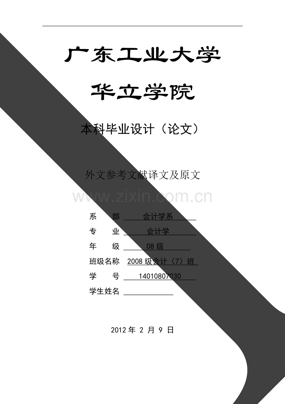 会计学专业毕业论文外文翻译(附原文)-中小型企业财务管理中存在的问题及其对策.doc_第1页