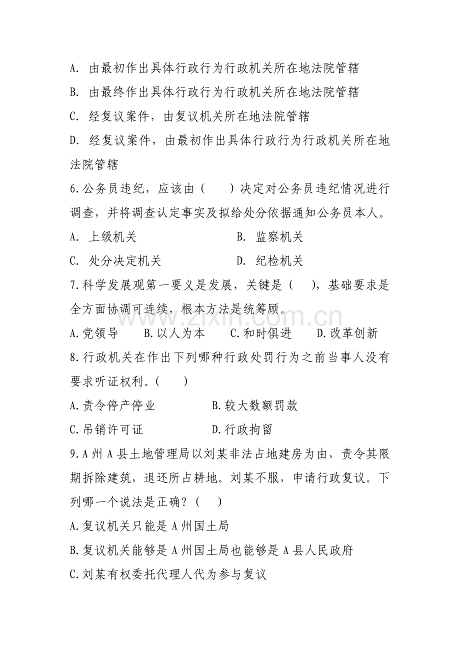 县直机关干部职标准工法律知识考试试卷.doc_第2页