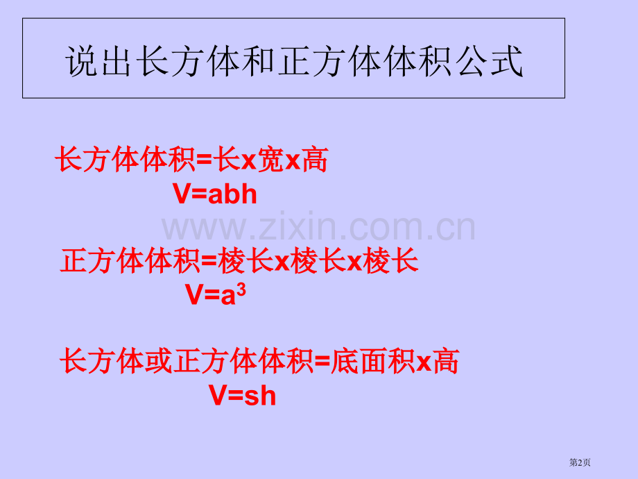 容积和容积单位微课市公开课一等奖百校联赛获奖课件.pptx_第2页