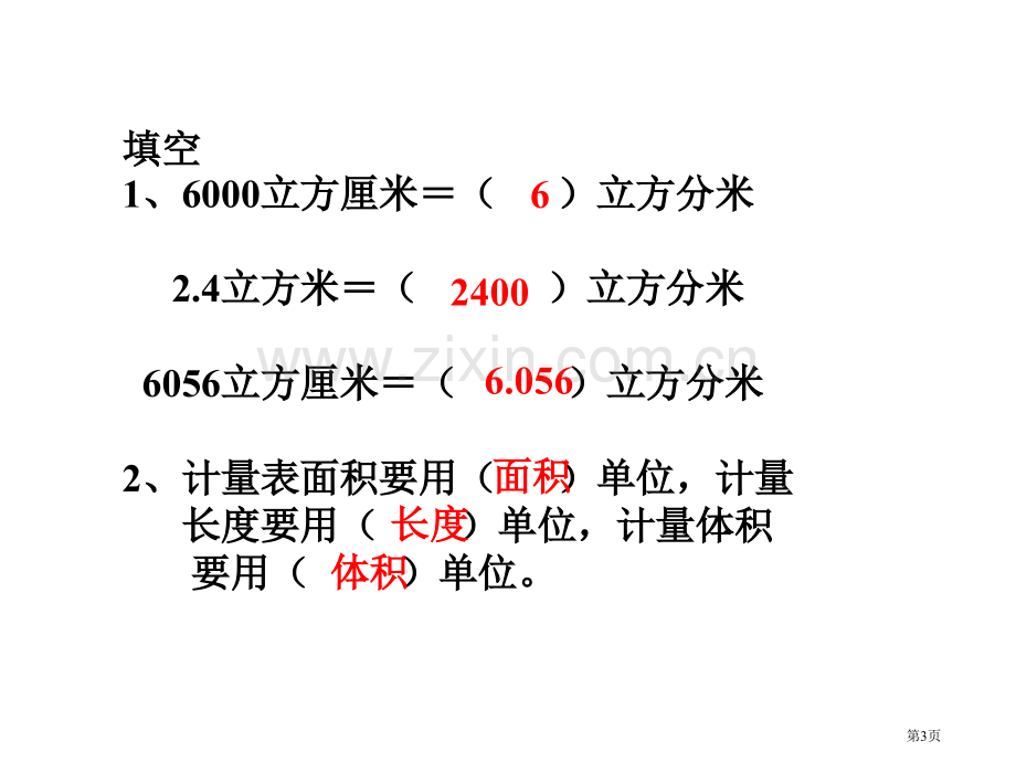 容积和容积单位微课市公开课一等奖百校联赛获奖课件.pptx_第3页