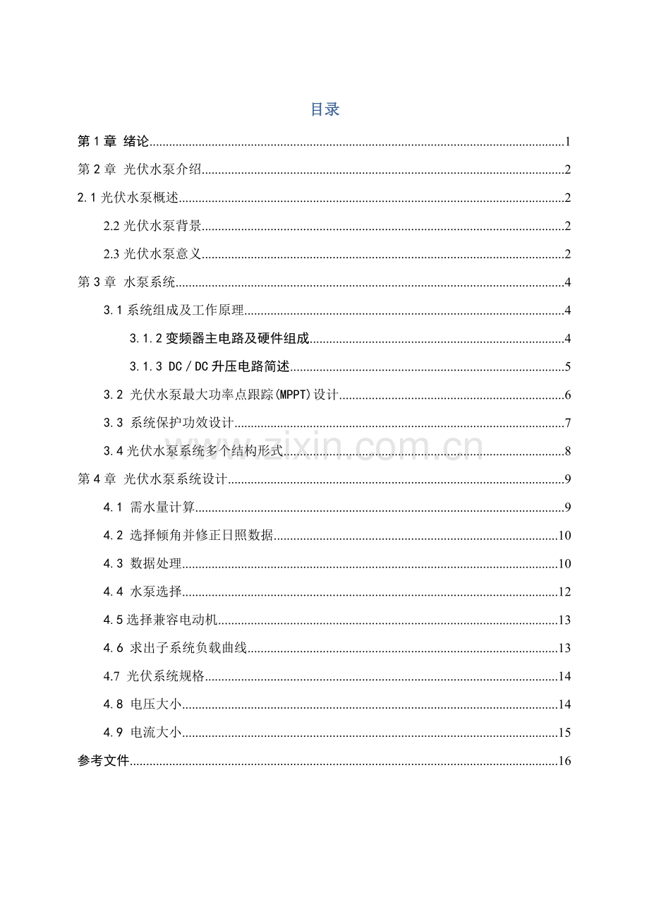 光伏水泵系统标准设计.doc_第3页