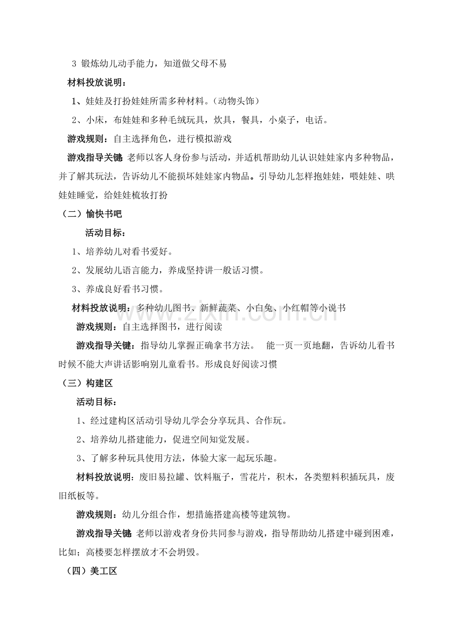 小班区角活动专业方案.doc_第2页