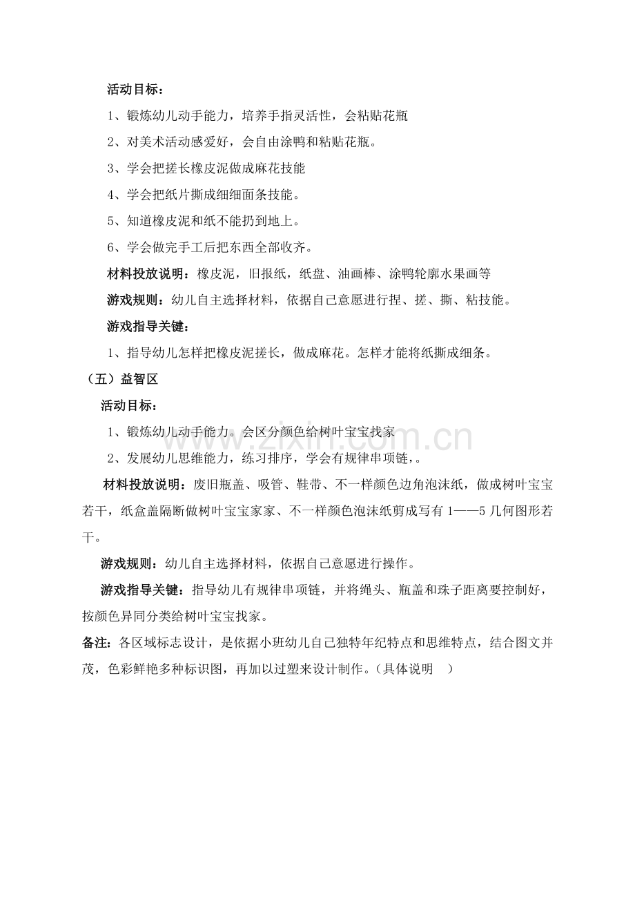 小班区角活动专业方案.doc_第3页