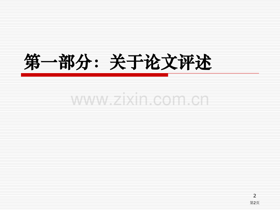 数学教育研究再结硕果ppt课件市公开课一等奖百校联赛特等奖课件.pptx_第2页