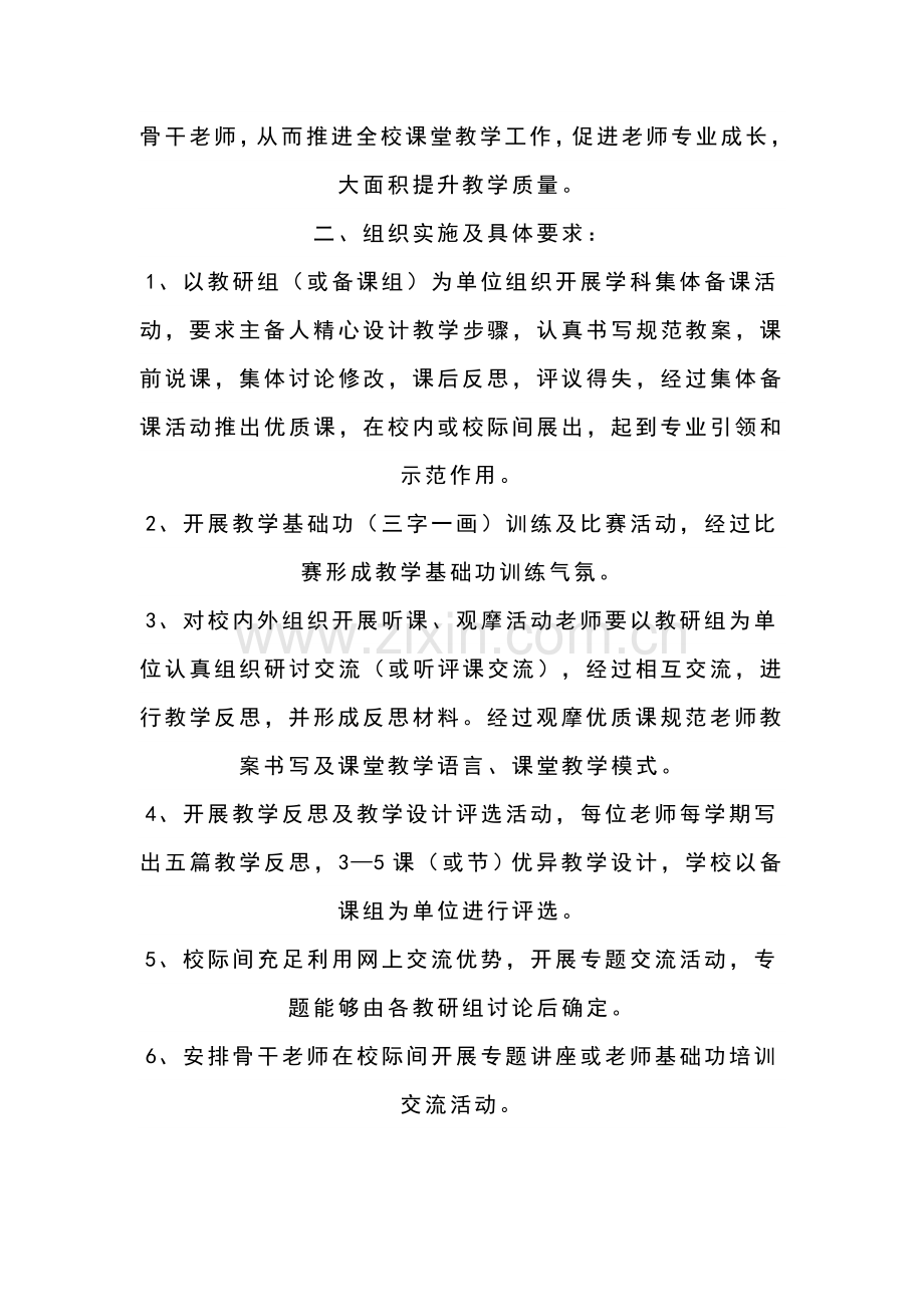 听评课实施专业方案.doc_第3页