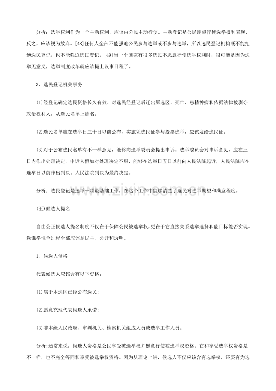 中国选举法修改的研究应用报告四的研究应用.doc_第3页