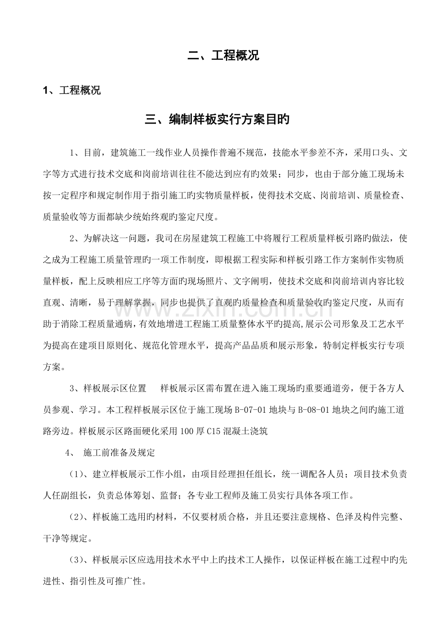 关键工程样板区综合施工专题方案.docx_第3页